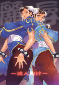 (COMIC1☆2) [Engram (Motchie, nori-haru)] Reijoku (Street Fighter)