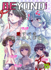 [Ufufu Enterprise (Hicoromo Kyouichi)] BEYOND ~ Aisubeki Kanata no Hitobito 15
