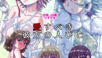 [Ufufu Enterprise (Hicoromo Kyouichi)] BEYOND ~ Aisubeki Kanata no Hitobito 15