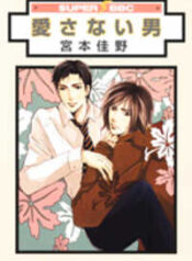 Aisanai Otoko