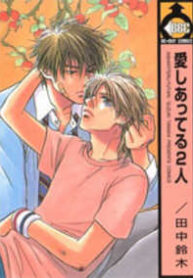 Aishiatteru Futari