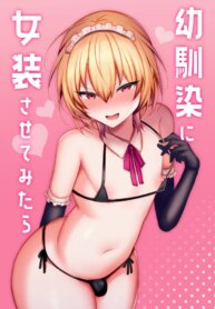 [Uru Uru Ultimate (Uruaki)] Osananajimi ni jousou sasete mitara [Digital]