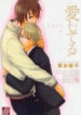 Aishiteru (FUJITANI Youko)