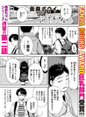 地雷ちゃんはマスクを脱がない 第二話