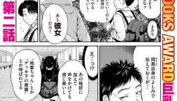 地雷ちゃんはマスクを脱がない 第二話