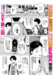 地雷ちゃんはマスクを脱がない 第二話