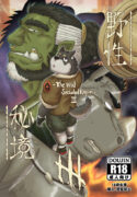 [Renoky] The Wild Secluded Region 3 [English][Digital]