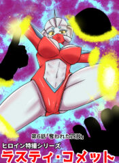 [Elephant Jelly] Tokusatsu Heroine Series – Rusty Comet Ch. 6