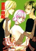 Aisuru Hito