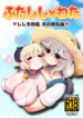 [Minominiya (Minomini)] Futashishi x Wata ~Shishiro Bokujou Hitsuji Sakunyuu Hen~ (Shishiro Botan, Tsunomaki Watame)