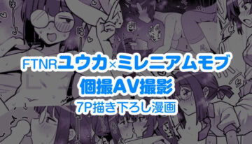 [Toriyaro] FTNR Yuuka x Millennium Mob Kosatsu AV Satsuei Echi Manga (Blue Archive)