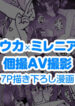 [Toriyaro] FTNR Yuuka x Millennium Mob Kosatsu AV Satsuei Echi Manga (Blue Archive)