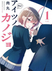 Aitsu no Kanojo