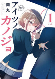 Aitsu no Kanojo