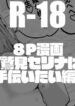 鷲見セリナは手伝いたい編