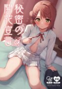 [Toyasuaina (Toyasu Aina)] Himitsu no Kaika Sengen (Love Live! Nijigasaki High School Idol Club) [Digital] [English] [YuushaNi]