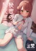 [Toyasuaina (Toyasu Aina)] Himitsu no Kaika Sengen (Love Live! Nijigasaki High School Idol Club) [Digital] [English] [YuushaNi]