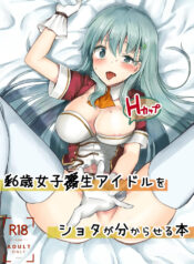 The Story Of A Highschool Idol Girl(H cup) Getting Put In Her Place By A Shota ~~ X-sai Joshikousei Idol (H Cup) o Shota ga Wakaraseru Hon