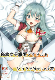 The Story Of A Highschool Idol Girl(H cup) Getting Put In Her Place By A Shota ~~ X-sai Joshikousei Idol (H Cup) o Shota ga Wakaraseru Hon