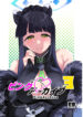 [Gensancha (Tsukuha)] Pink archive 3 (Blue Archive) [Digital]