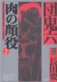 [osada kaname] boss of fresh meat