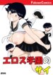 [Fake An] Eros gakuen no psy