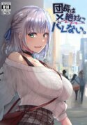 [Fukurou no Yuubinya san (Ueto Ruri)] Danchou wa Zettai ni Barenai. (Shirogane Noel) [English] [DKKMD Translations] [Digital]