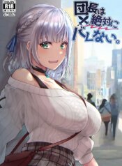 [Fukurou no Yuubinya san (Ueto Ruri)] Danchou wa Zettai ni Barenai. (Shirogane Noel) [English] [DKKMD Translations] [Digital]