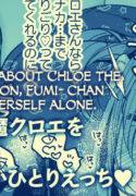 [Yukataro] Chloe o Shoukan Dekinakatta Fumi-chan ga Samishiku Hitori Ecchi… [English] [CulturedCommissions]