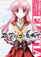 Aiyoku no Eustia