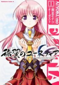 Aiyoku no Eustia