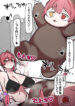 [Laika] クマリン着ぐるみ船長