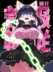 [Sangria (Zakuro)] Zettai Fukujuu Kubiwa [Digital]