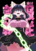 [Sangria (Zakuro)] Zettai Fukujuu Kubiwa [Digital]