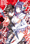 Aka Akatoretachi no Monogatari
