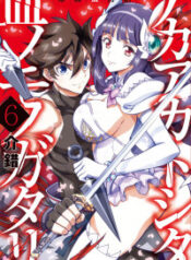 Aka Akatoretachi no Monogatari