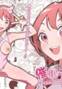[Hisamaru Hajimeya (Hisamaru Hajime)] Saimin Appli de! Karisuma Joshi Kousei Moderu o Chou Hentai Omanko Geinin ni Purodyuusu shite mita —Zenpen—