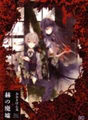 Aka no Haikyo
