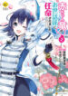 Akachan Ryuu no Osewagakari ni Ninmei saremashita