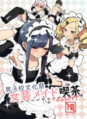 [Aomi Dream Maker (Initsuki Ringo)] Danshikou Bunkasai Jousou Maid Kissa Assort [English] [mysterymeat3] [Digital]