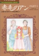 Akage no Anne
