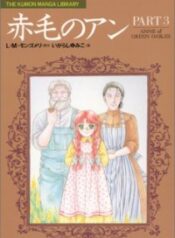 Akage no Anne