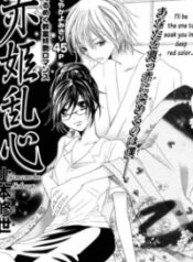 Akahime Ranshin