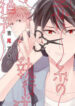 Akai Ito no Shikkou Yuuyo