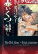 Akai Kutsu – Kiken na Hiasobi