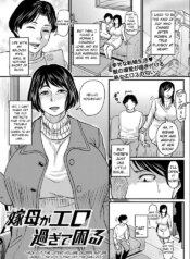 Yome Haha Ga Ekuchi Sugite Komaru Ch. 1-2 [MTR]