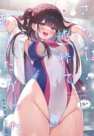 [Neko Donut (Ayamy)] Sana wa Junsui de Aritakatta – Sana should have remained pure. [Digital]