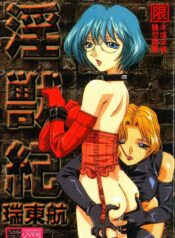 [Roy Tong-Koh] Inshishi Osamu | The Shameful Beast Of The Century [Chinese]