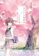 Akairo Crossroads