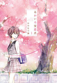 Akairo Crossroads